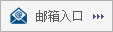 邮箱入口