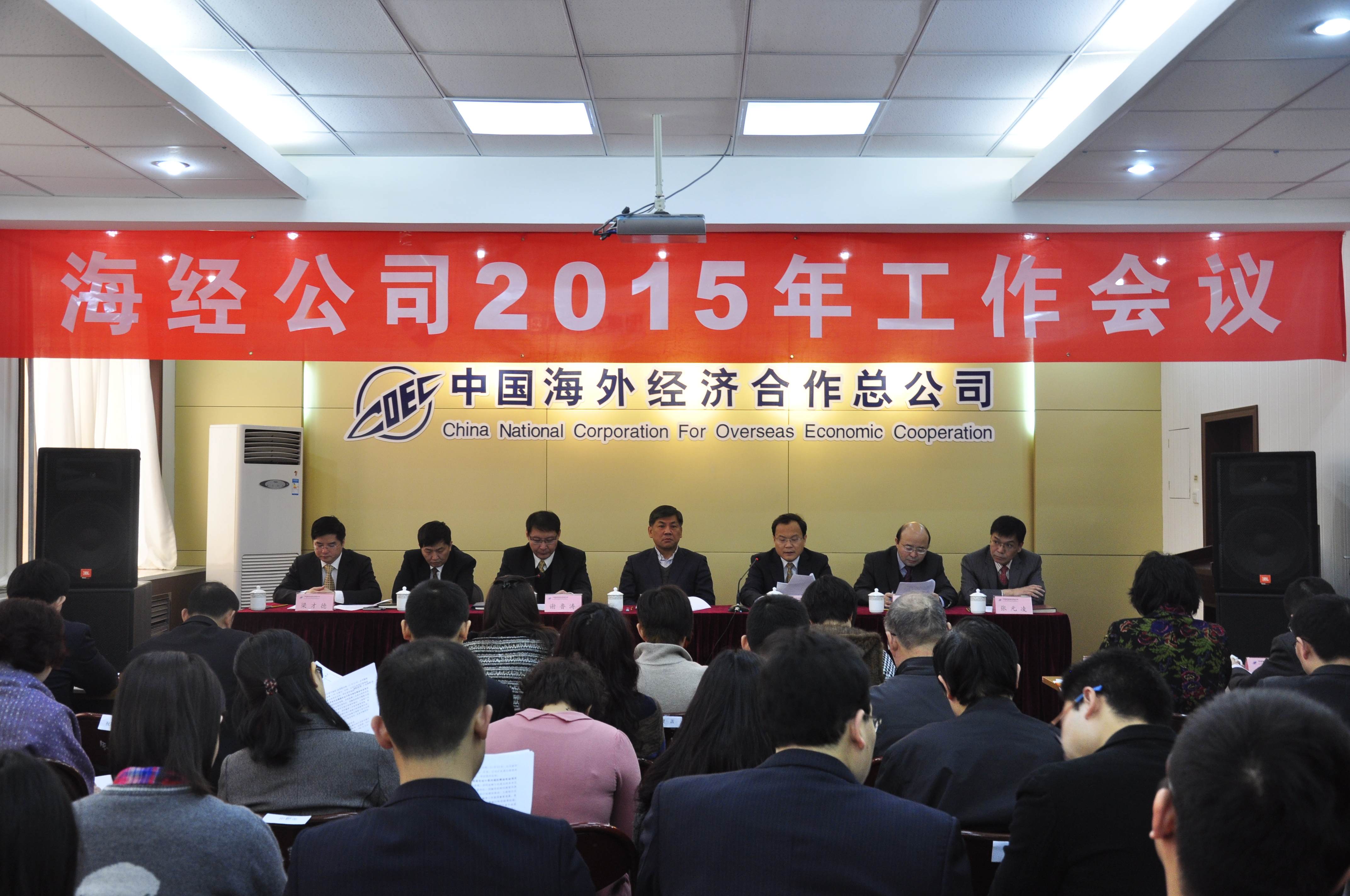 CCOEC Held the Working Conference of 2015
