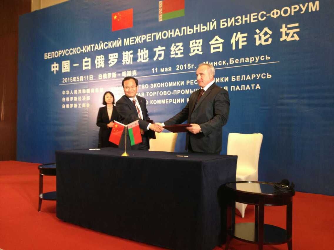 President Hou Xuejun attended China-Belarus Local Trade & EconomicCooperation Forum and Cooperation Agreements signed