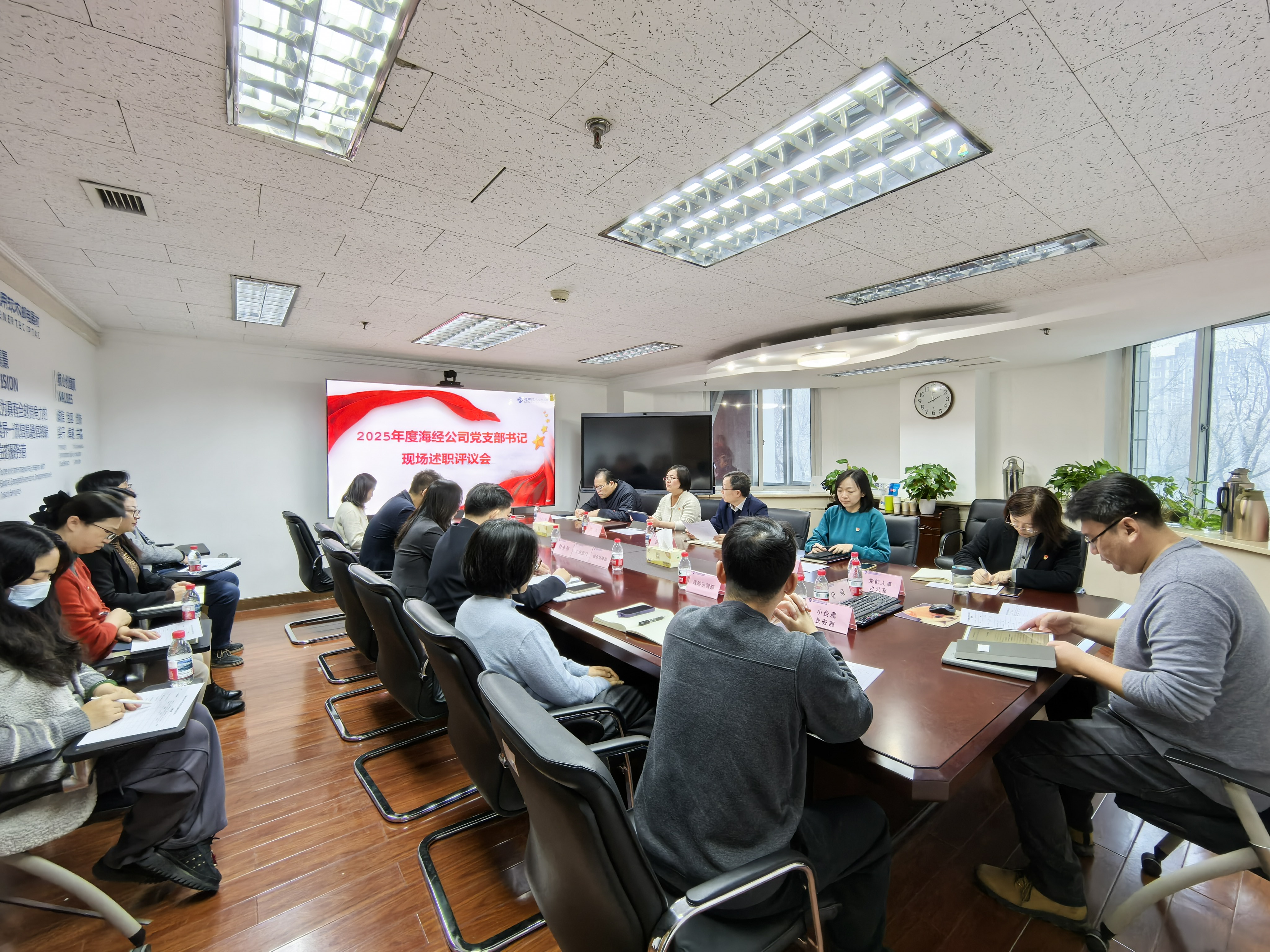 海经公司召开2025年度党支部书记现场述职评议会