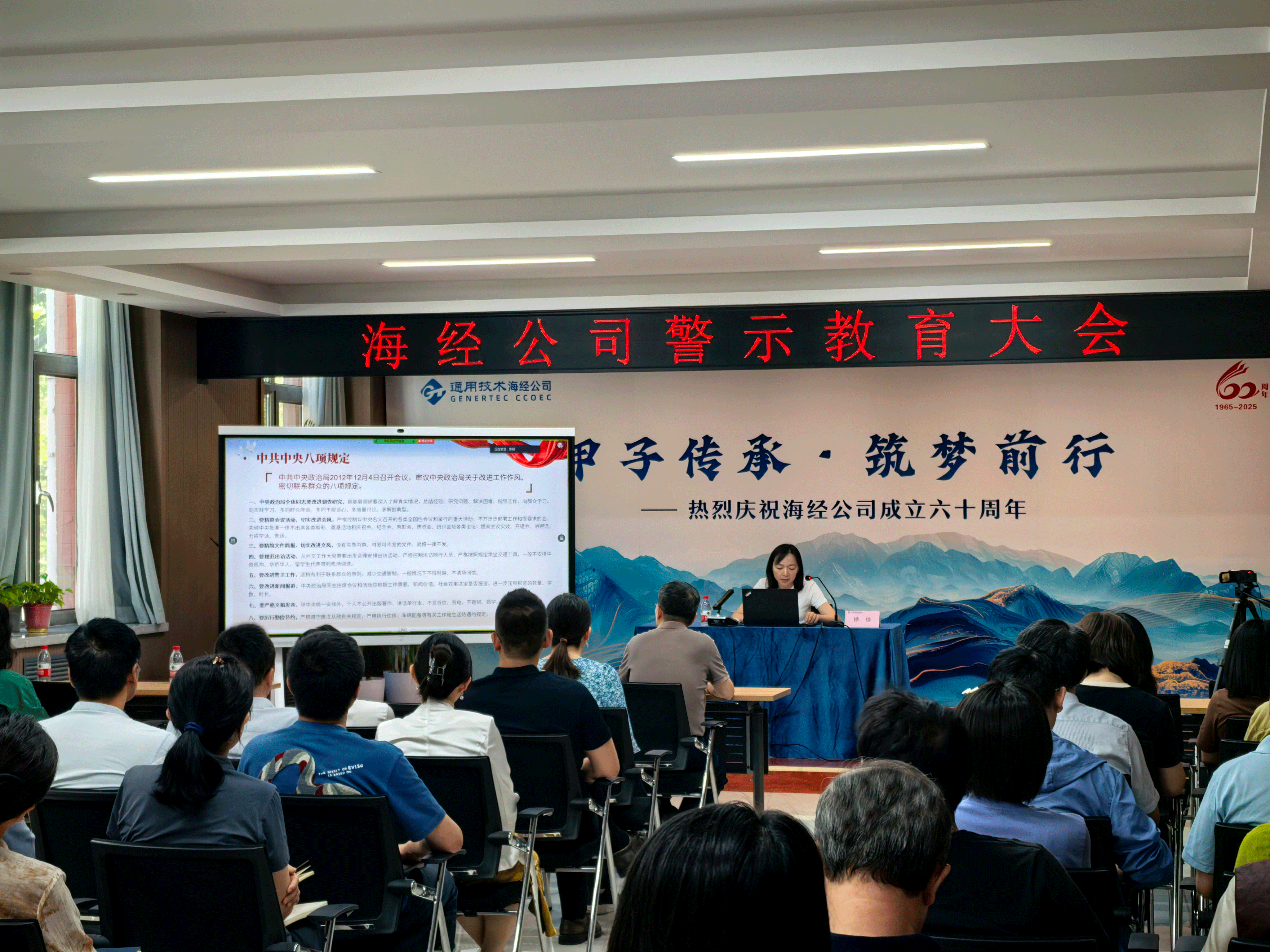 海经公司召开警示教育大会