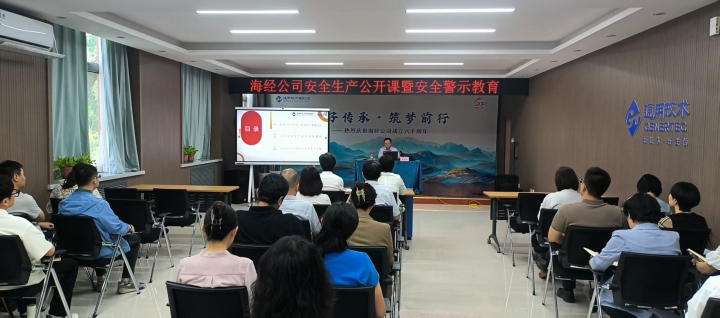落实安全责任  强化安全意识——海经公司开展“安全生产月”系列活动