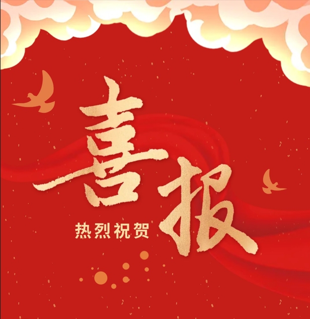 喜报 | 海经公司3个党支部获评通用技术集团2024年度“一强两无三高”五星党支部