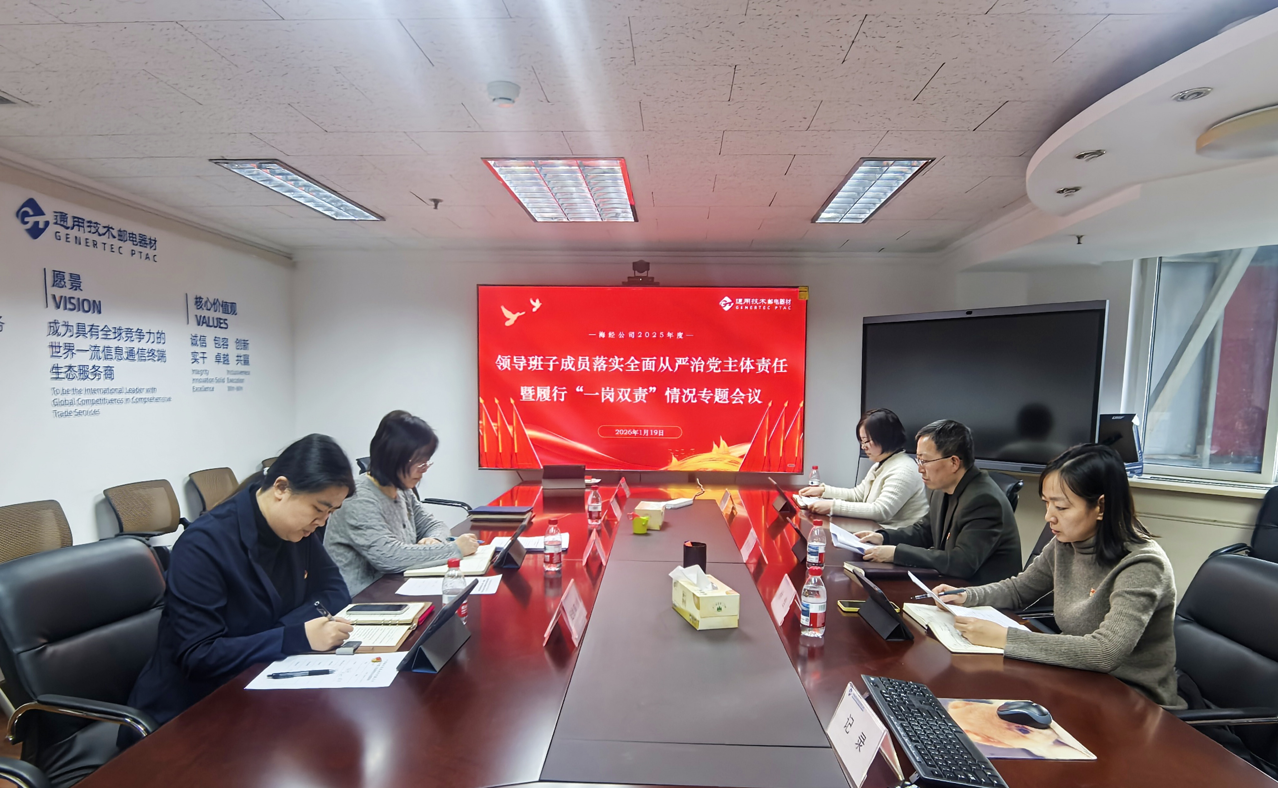 海经公司召开2025年度领导班子成员履行全面从严治党主体责任暨