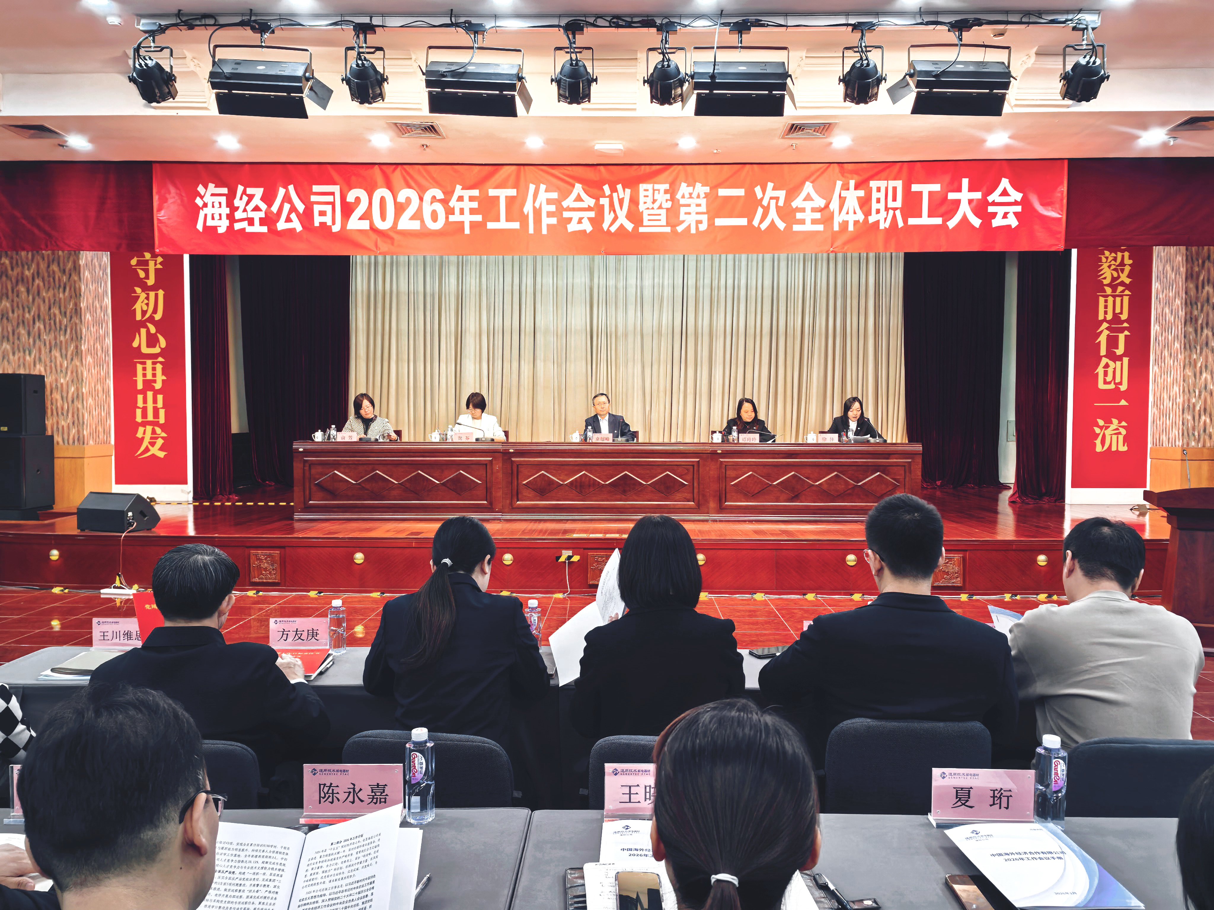 海经公司召开2026年工作会议暨第二次全体职工大会